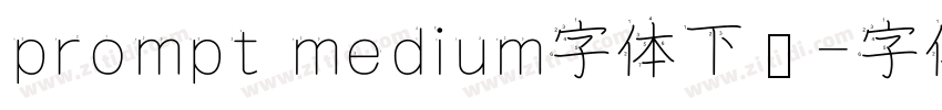 prompt medium字体下载字体转换